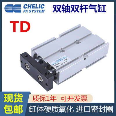 气立可TD6双轴双杆气缸TD10X10 15 20 25 30 35 40 45 50 60 7075