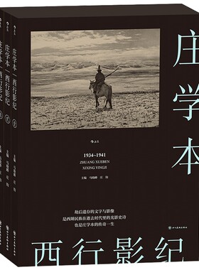 西行影纪庄学本纪实摄影日记