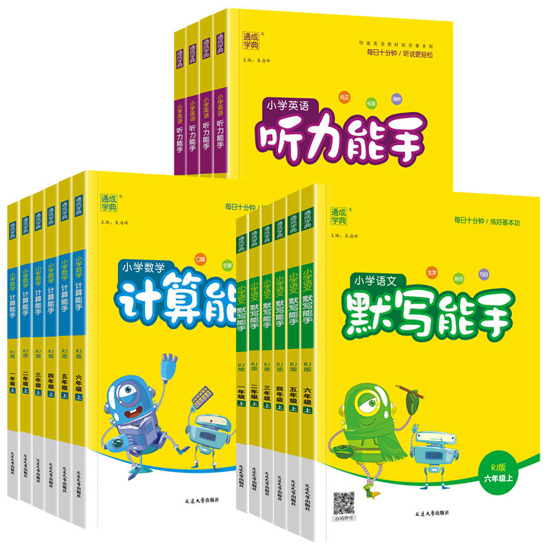 2025秋计算能手三四年级一二年级五六年级下册上册人教版苏教北师版小学数学练习同步训练天天练一课一练计算小达人作业本口算