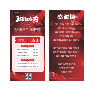 电商售后服务卡定制双11预售卡片