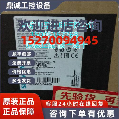 议价3RX9010-0AA00西门子AS-I接口扁平电缆全新原装现货,假一赔十