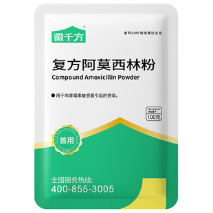 千方动保兽药复方阿莫西林克拉维酸钾兽用鸡药鸭鹅畜禽猪链球菌病