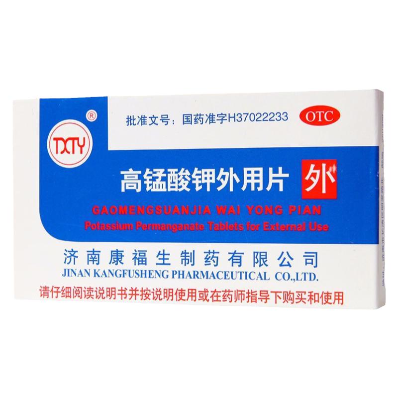 【康福生】高锰酸钾外用片100mg*24片/盒