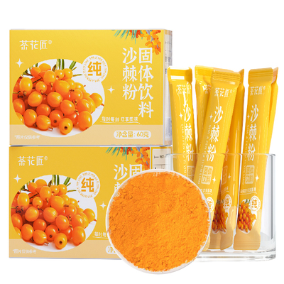 【3g*20条】新疆沙棘粉冲调饮料