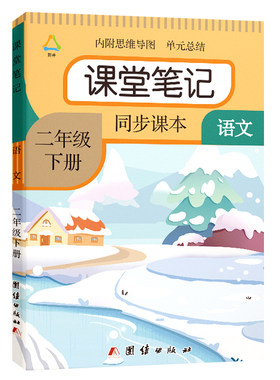 2026春新版1-6年级下册课堂笔记