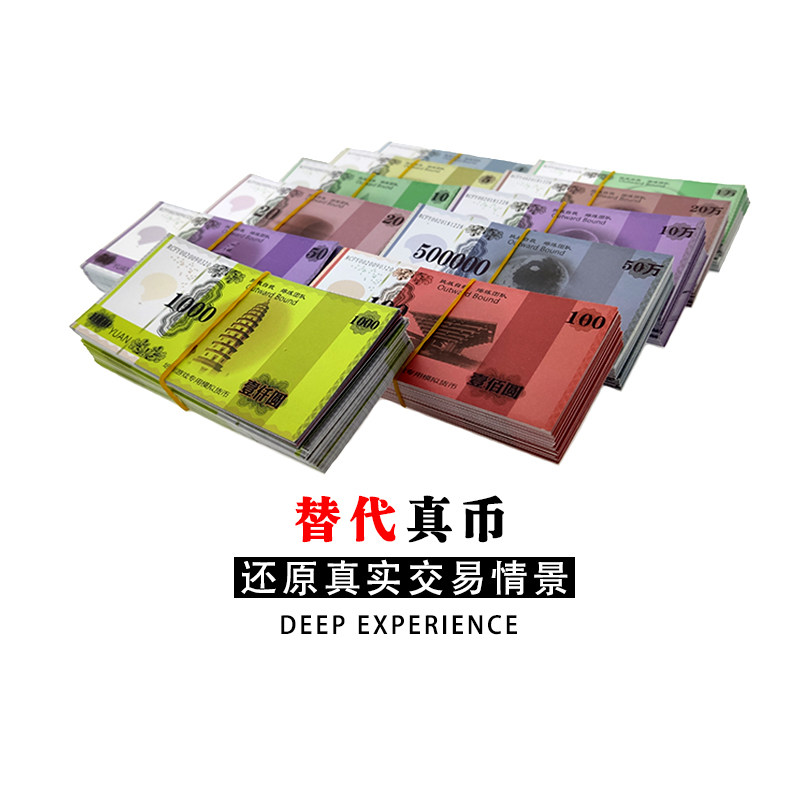 瑞驰飞扬拓展器械游戏纸币团建沙盘模拟素质亲子活动道具赌筹码