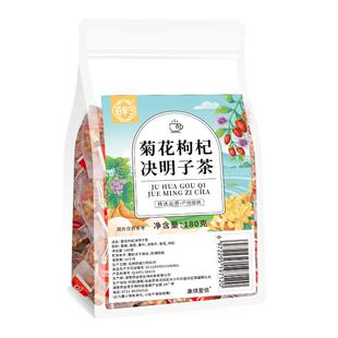 菊花枸杞决明子茶黄芪养肝护熬夜排去毒清火调理养生茶包枸杞茶