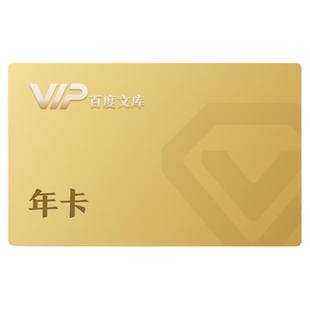 【官旗】百度文库会员文库vip12个月文库年/季卡【007】