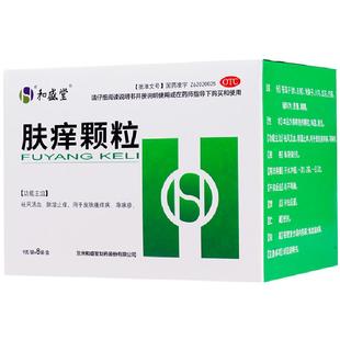 和盛堂 肤痒颗粒 9g*8袋 祛风活血除湿止痒皮肤瘙痒症荨麻疹疹子