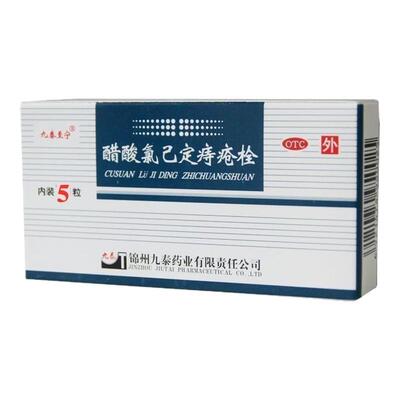 【九泰】醋酸氯己定痔疮栓20mg*10枚/盒