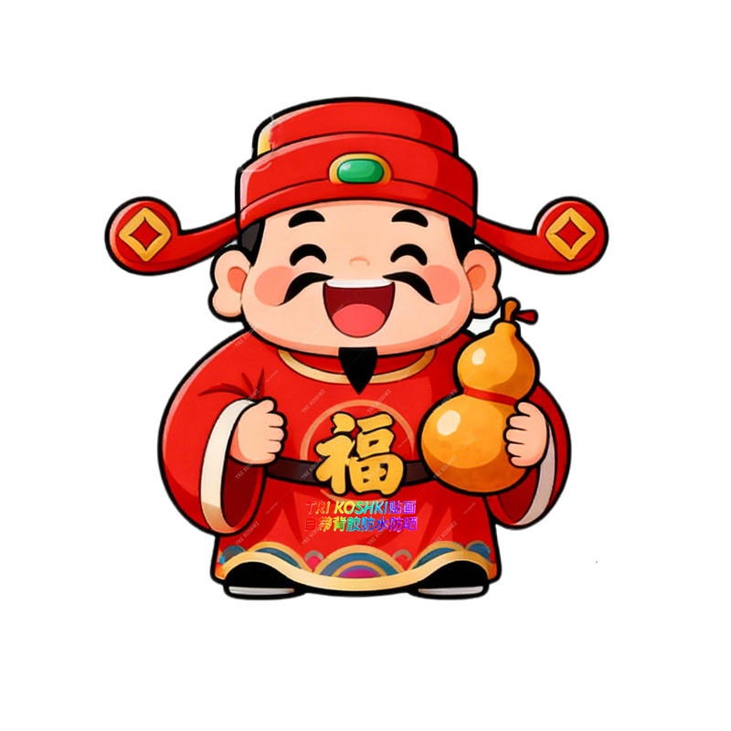 中式福禄寿喜财神贴纸墙贴玄关客厅墙面冰箱房间过年喜庆装饰贴纸