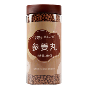 姜来无忧云南罗平人参小黄姜丸原始点参姜丸吞服小黄姜粉丸250g
