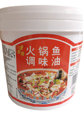香辣红油火锅鱼油千厨石锅鱼调料