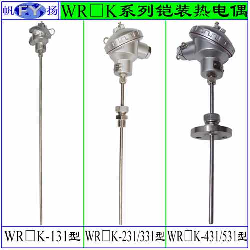 询WRNK-131 Φ5mm 铠装热电偶 防水接线盒 WREK2-231 331 431 531