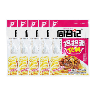 重庆周君记担担面佐料150g*5袋家用煮面拌面酱四川特色担担面调料