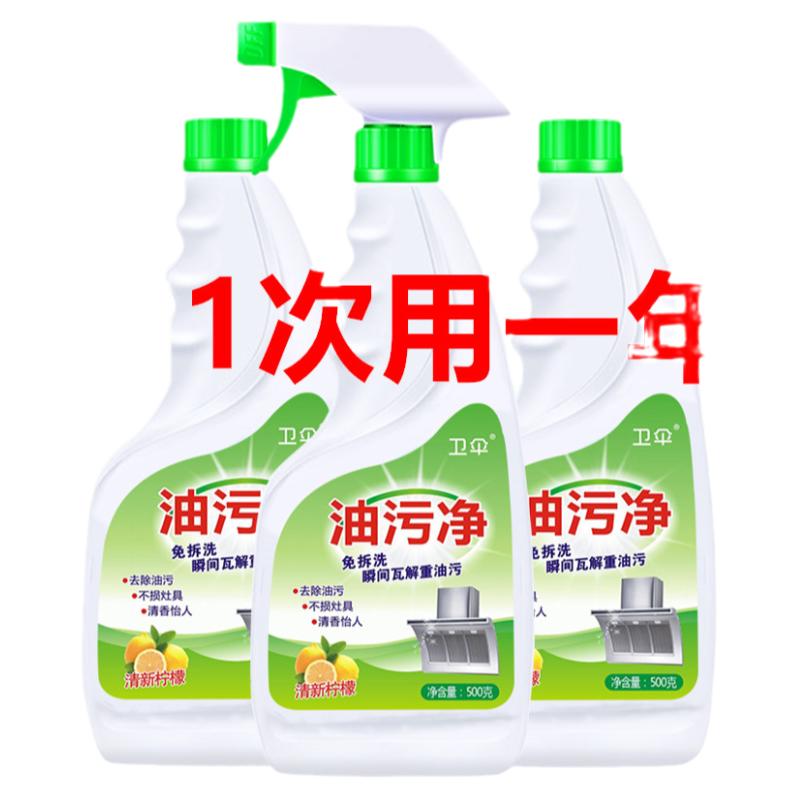 500ml3瓶油污净油烟机清洗剂去