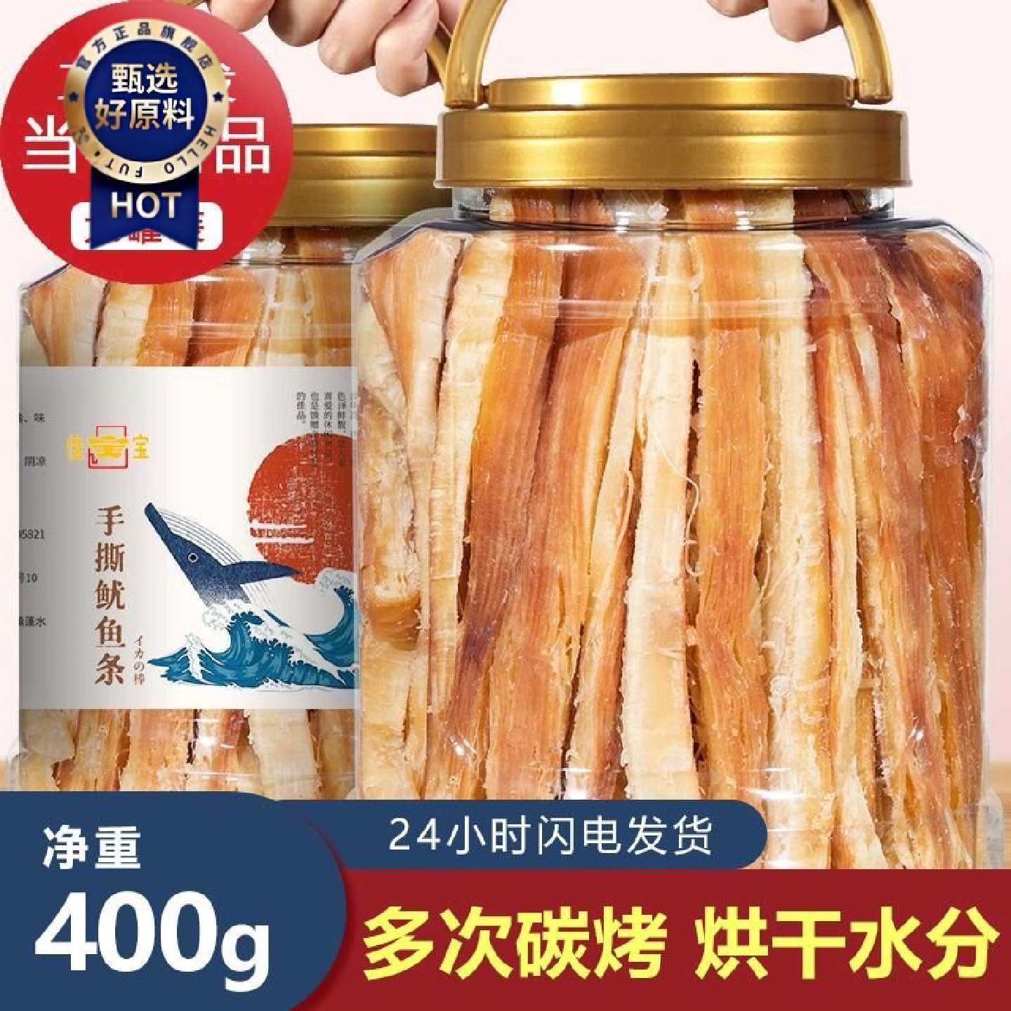 1.8万人好评碳烤鱿鱼条干货手撕鱿鱼丝零食即食网红孕妇小吃解馋