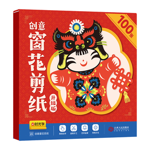 时光学2026创意窗花剪纸宝宝益智新年马年幼儿园线稿底稿图案手工材料包diy制作工具12生肖趣味剪纸套装学生