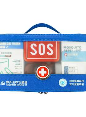 援生至品露营应急包户外求生装备野外求生逃生工具便携急救包