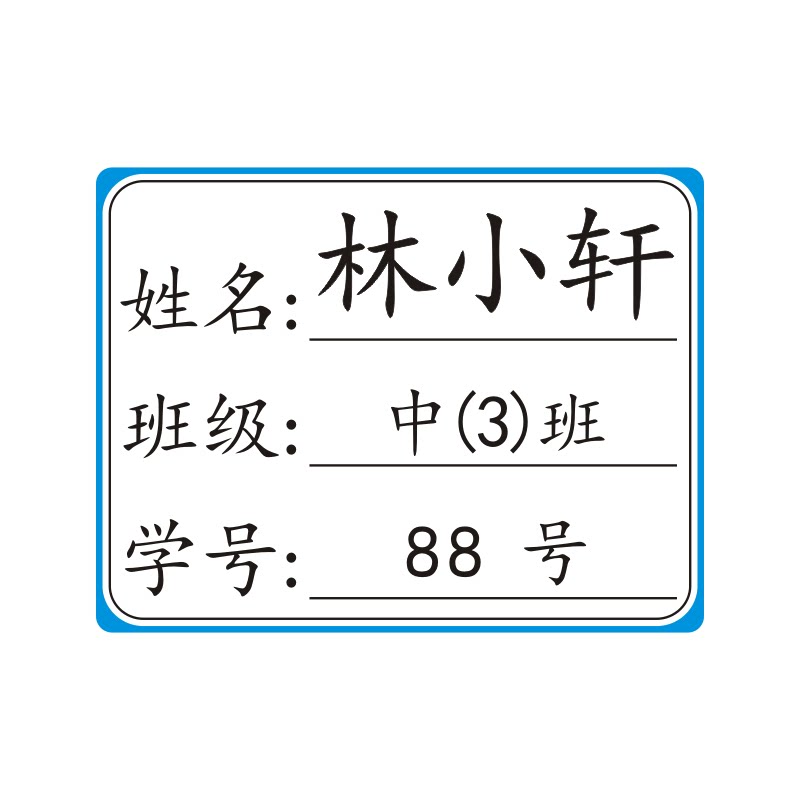 小学生姓名贴标签贴防水贴纸