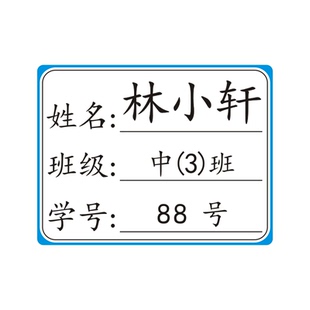 小学生初中班级学号名字贴透明防水姓名贴纸水杯标签贴不干胶定制