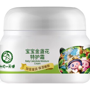 十月天使宝宝金盏花特护霜宝宝面霜婴儿童护肤品补水保湿霜润肤霜