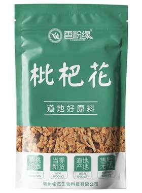 枇杷花茶新鲜琵琶花野生正宗老白枇杷花叶搭川贝母非中药非特级