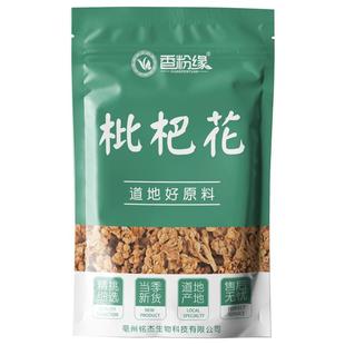 枇杷花茶新鲜琵琶花云霄野生老白枇杷花叶干泡水煮水搭中药川贝母