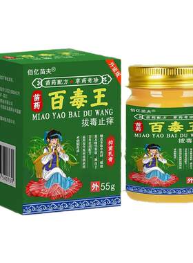 苗药百毒王止痒膏全身止痒膏抑菌外用紫花地丁止痒膏过敏草本乳膏