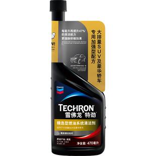 雪佛龙特劲TCP精选型燃油宝汽油添加剂汽车除积碳清洁剂油路清洗