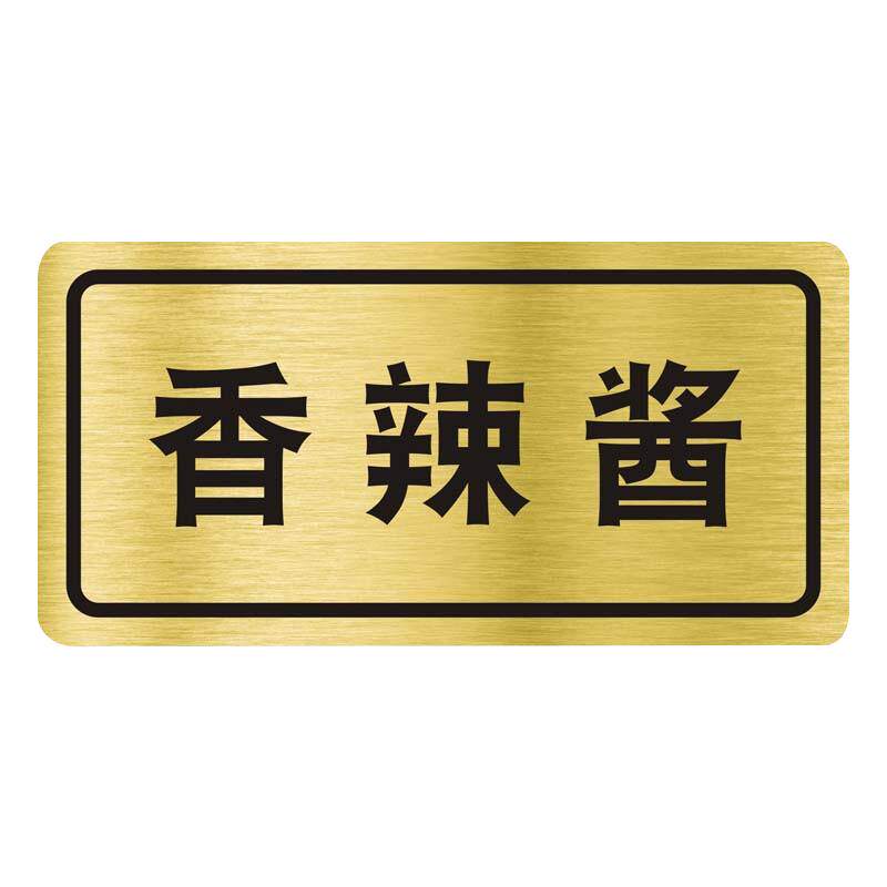 菜牌台牌火锅店小料牌蘸料厨房餐厅指示自助调料区标识双色板定制