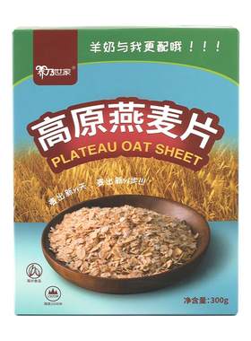 养乃世家高原纯燕麦片无添加300g