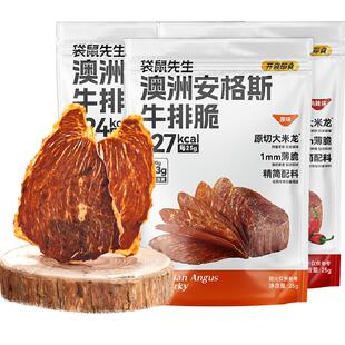 袋鼠先生安格斯牛排脆片牛脆脆高蛋白健身代餐解馋零食