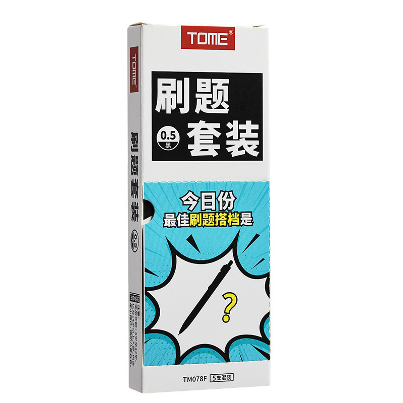 TOME刷题套装5支按动中性笔0.5