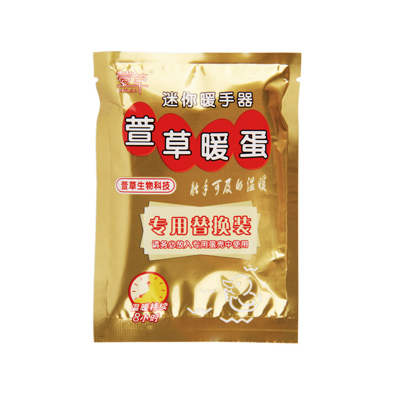 萱草暖手宝自发热学生专用暖手蛋暖宝宝儿童迷你手握式暖蛋替换芯