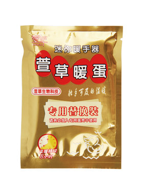萱草暖手蛋学生专用8小时暖手宝