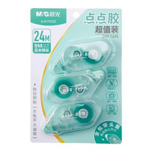 晨光点点胶点状双面胶修正带式双面胶学生用点胶笔错题胶带帖纸黏度mg容量清新风手帐贴纸胶带