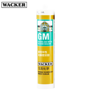 瓦克OS中型玻璃胶121鱼缸胶131防水SN防霉DA美缝GM灰色美容胶厨卫