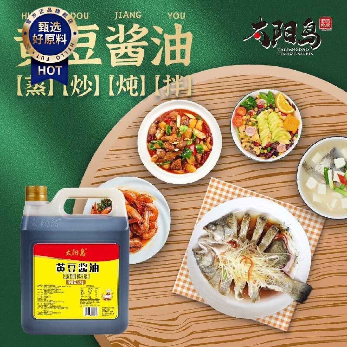 2169人好评黄豆酱油生抽调味料非转基因黄豆酿造点蘸2kg海鲜拌凉图片