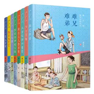 秦文君童年宝藏书系:难兄难弟三四五六年级课外书三年级下册语文教材小学生课外阅读必读书籍儿童文学经典畅销书