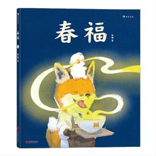 春福（张越手绘原创暖心奇幻故事，2020央美毕设一等奖，36岁传统节日绘本）浪花朵朵