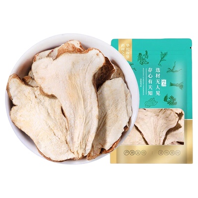 【不好退全款】不熏硫白术片500g