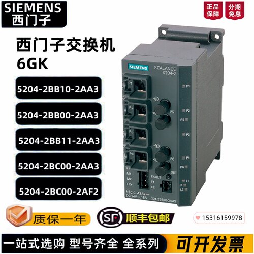 议价西门子交换机6GK5204-2BB10/2BB11/2BC00/2BB00-2AA3/2AF2/2C