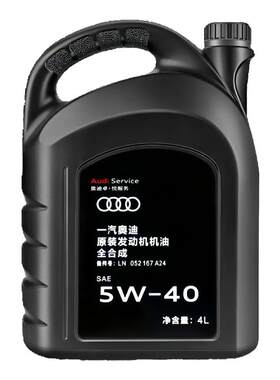 奥迪原厂机油全合成4升SAE5W40