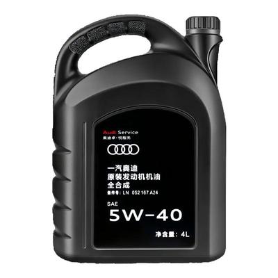 奥迪原厂机油全合成4升SAE5W40