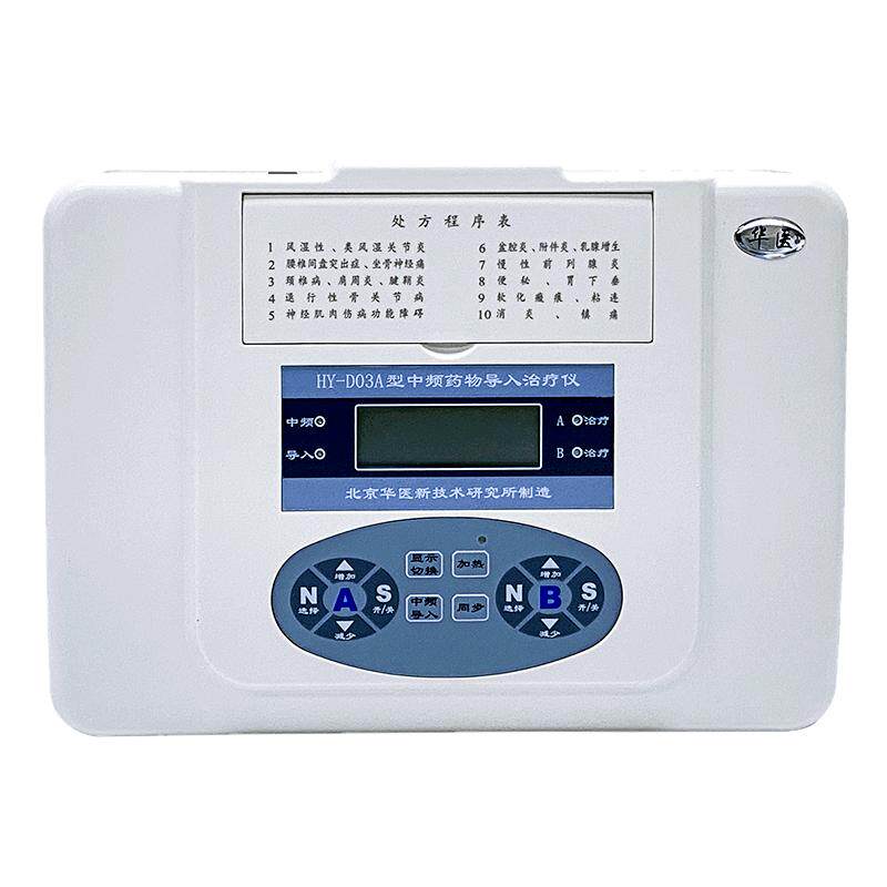 华医中频治疗仪HY-D03A官方正品