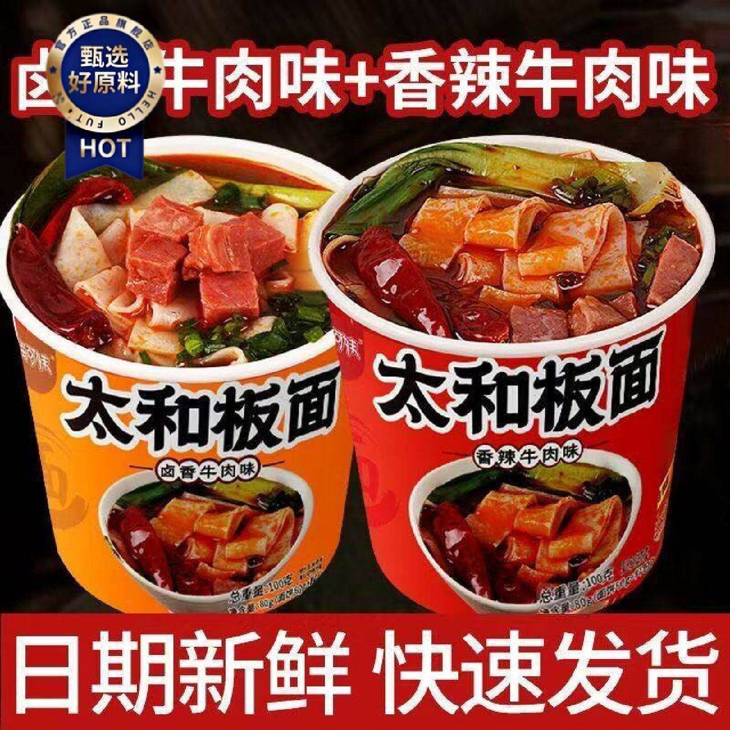 正宗安徽太和板面牛肉香辣速食泡面非油炸宽面桶装整箱免煮