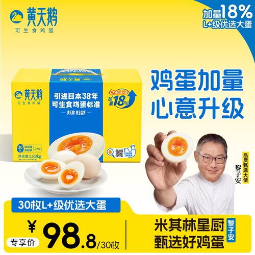 30枚L+级达人推荐黄天鹅可生食鲜鸡蛋1.89KG营养新鲜