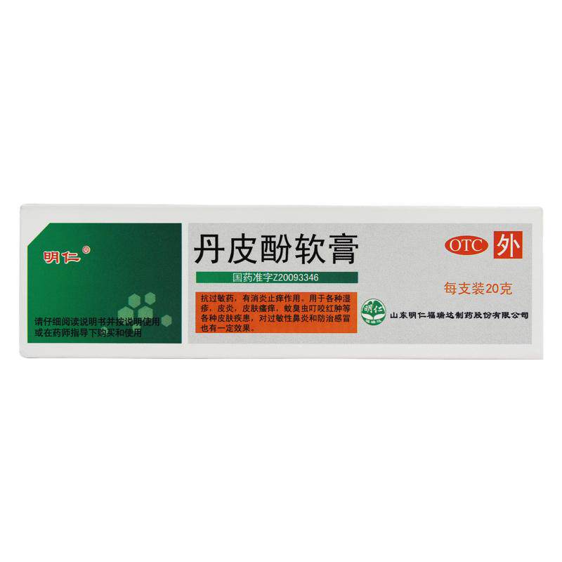 【明仁】丹皮酚软膏20g*1支/盒