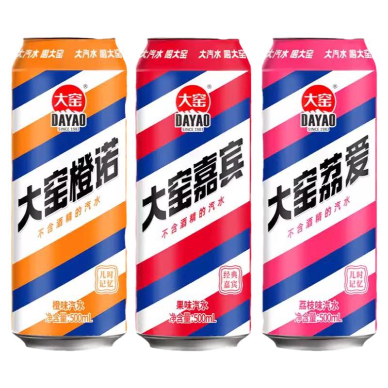 大窑嘉宾橙诺荔爱500ml*9罐 老汽水易拉罐碳酸饮料果味橙味荔枝味
